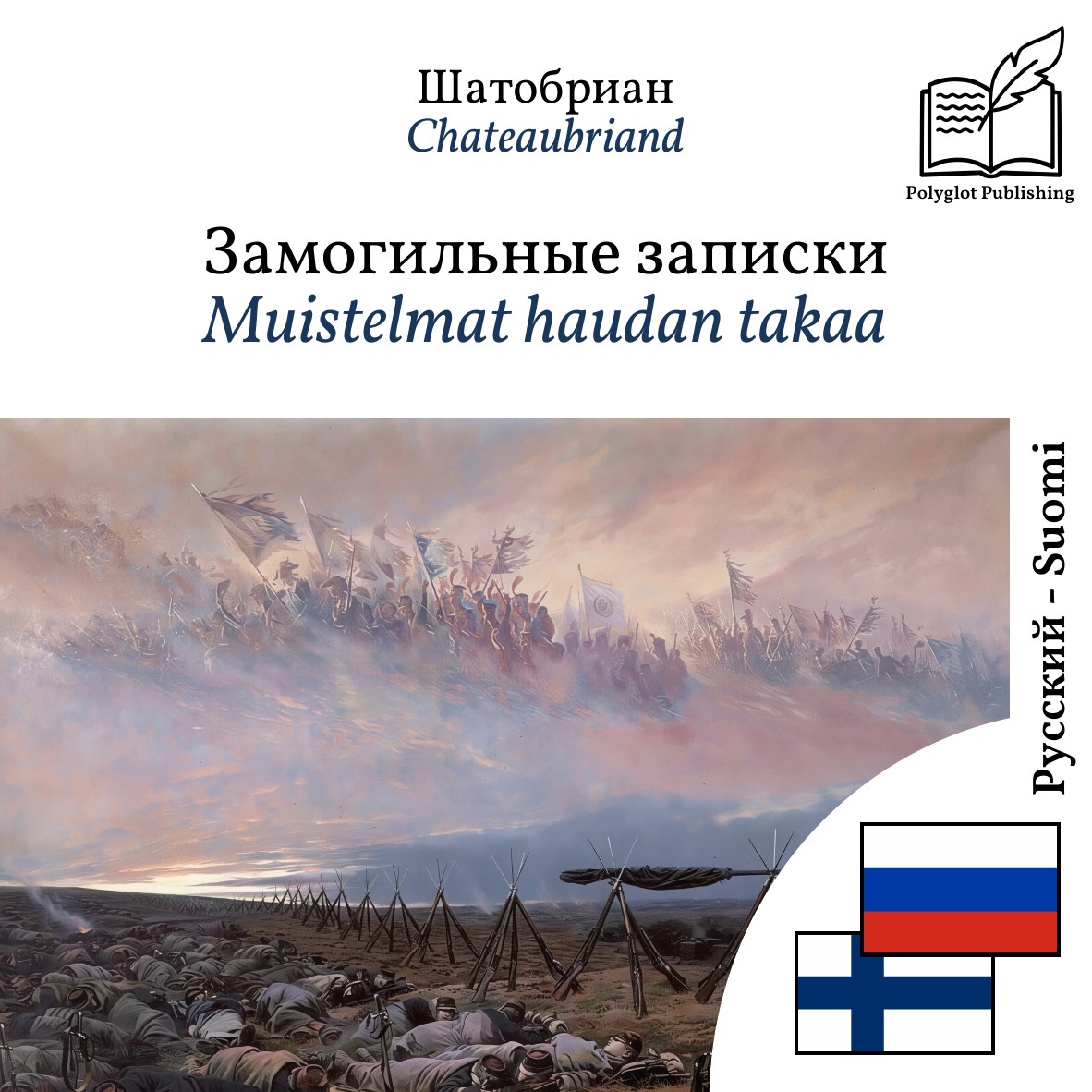 Muistelmat haudan takaa