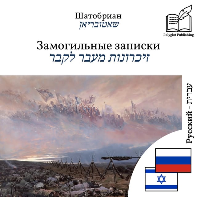 זיכרונות מעבר לקבר