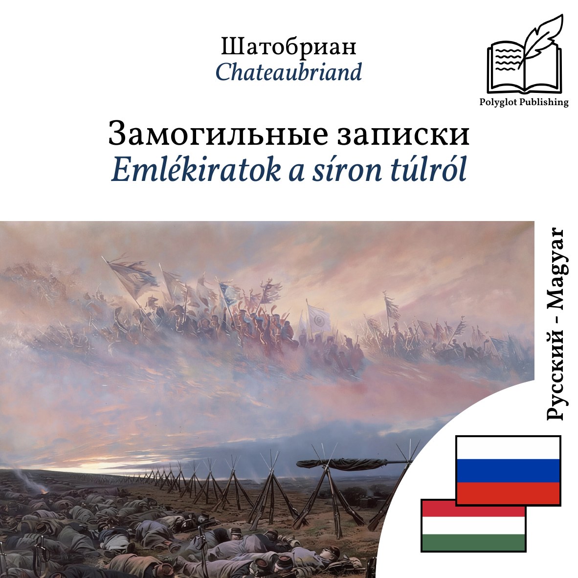 Emlékiratok a síron túlról