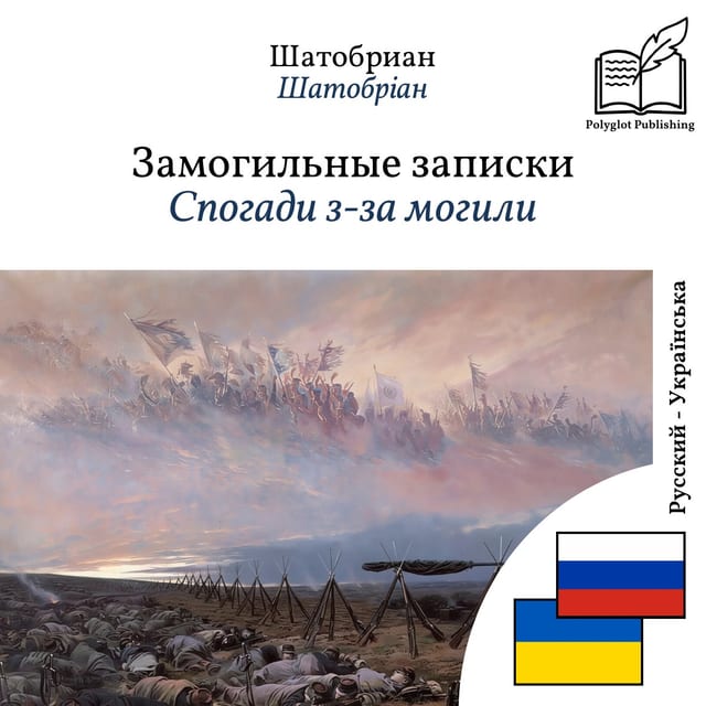 Спогади з-за могили