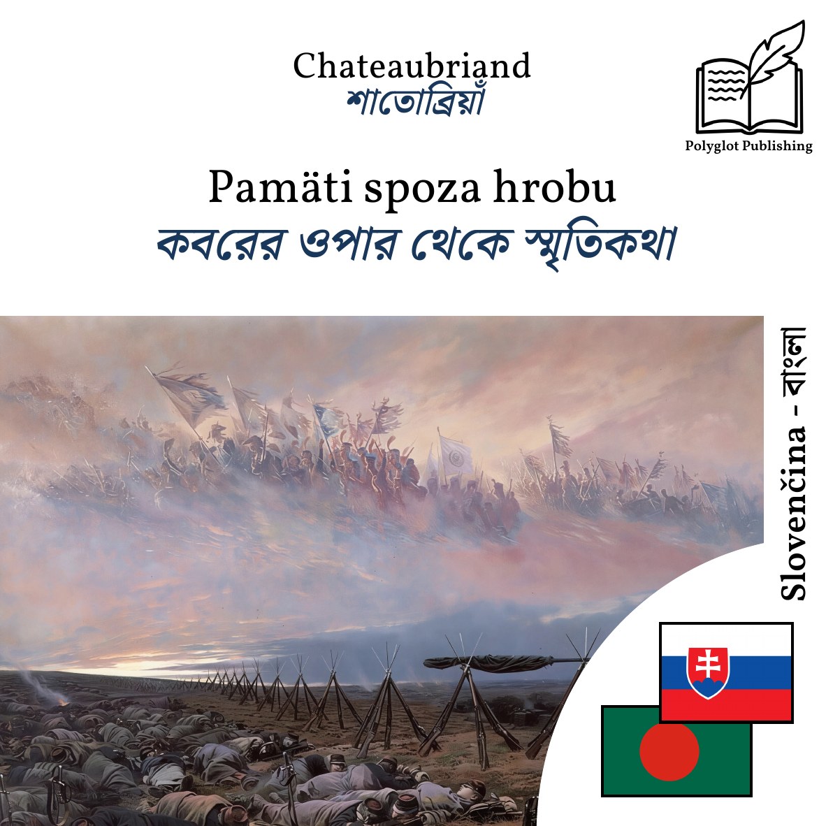 কবরের ওপার থেকে স্মৃতিকথা
