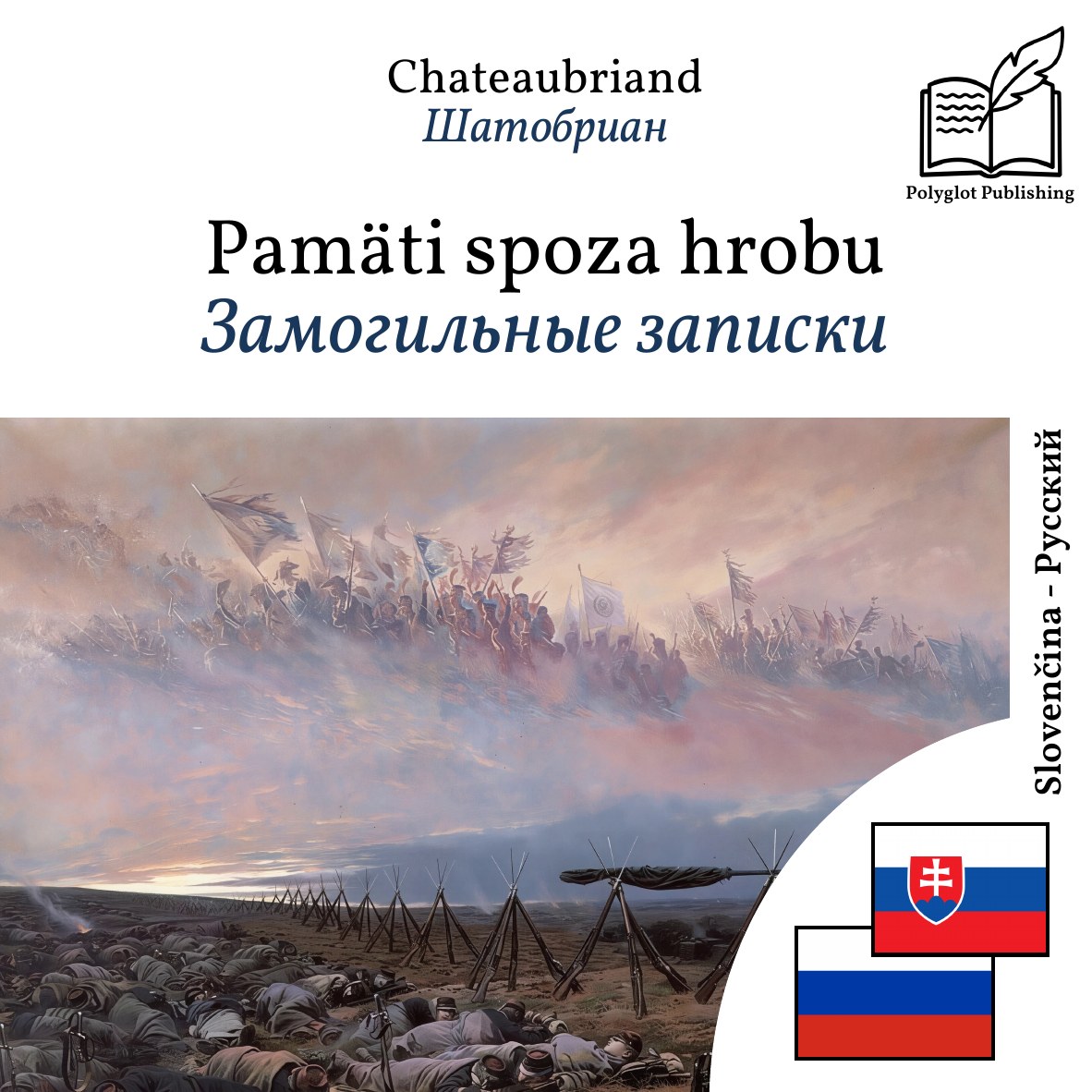 Замогильные записки