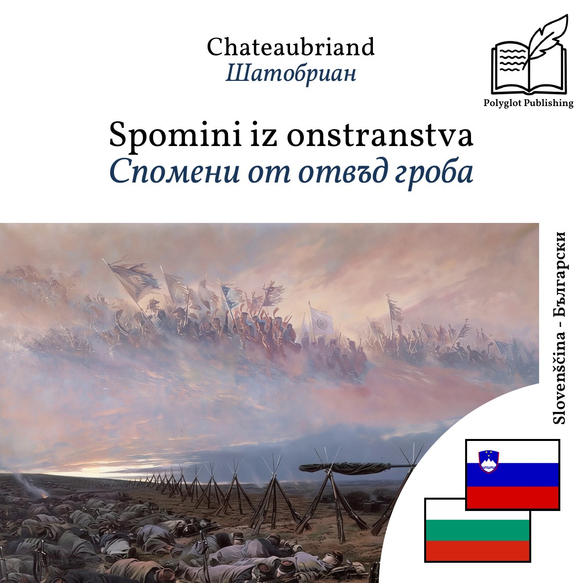 Спомени от отвъд гроба
