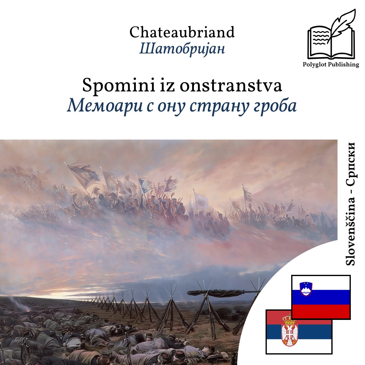 Мемоари с ону страну гроба