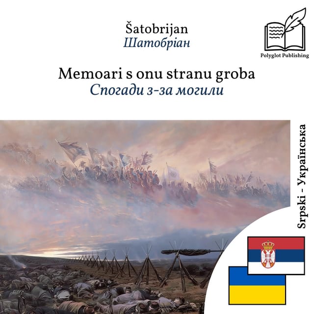 Спогади з-за могили