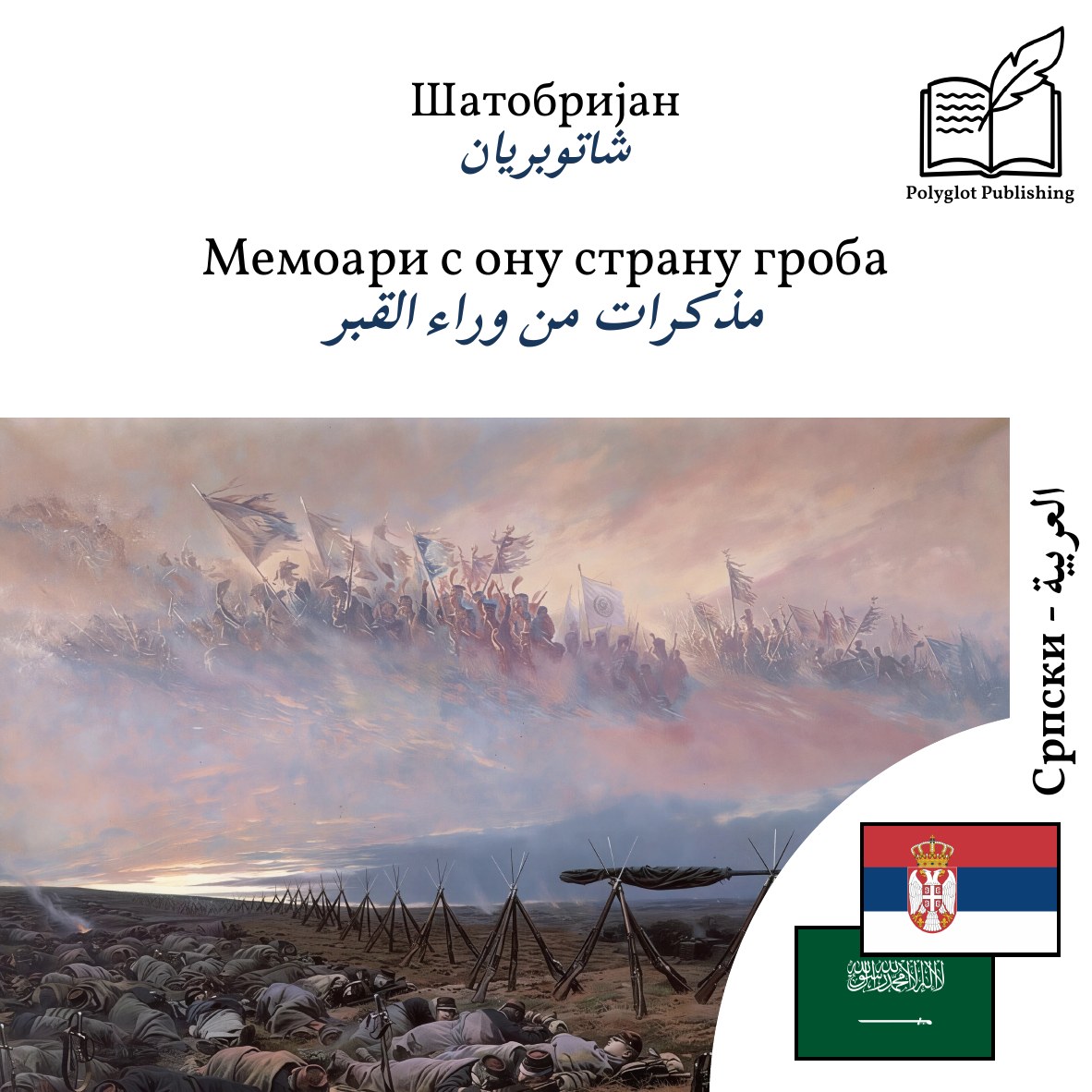 مذكرات من وراء القبر