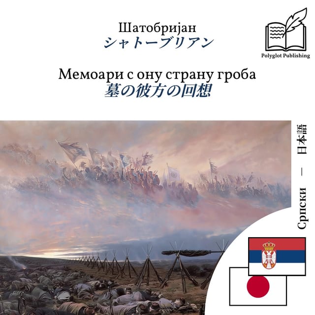 墓の彼方の回想