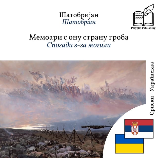 Спогади з-за могили