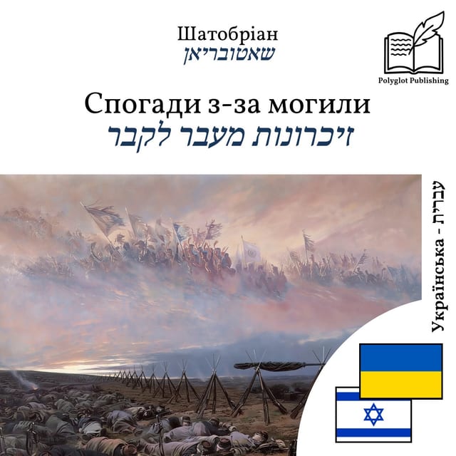 זיכרונות מעבר לקבר