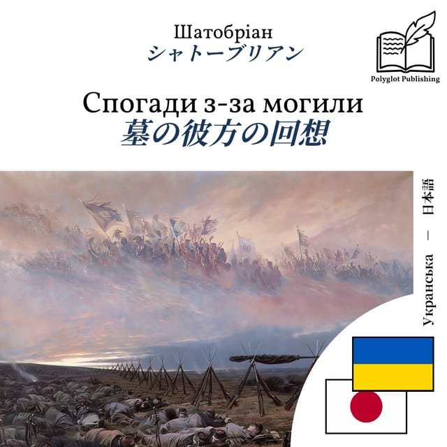 墓の彼方の回想