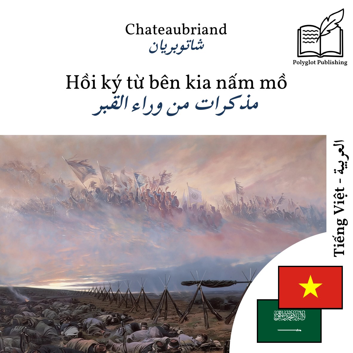 مذكرات من وراء القبر