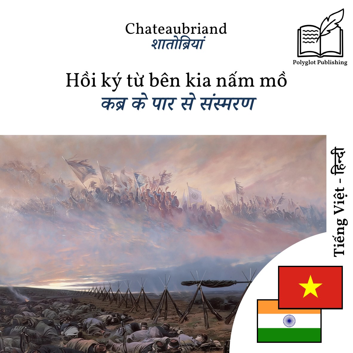 कब्र के पार से संस्मरण