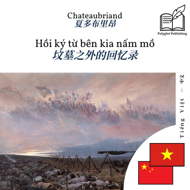 坟墓之外的回忆录
