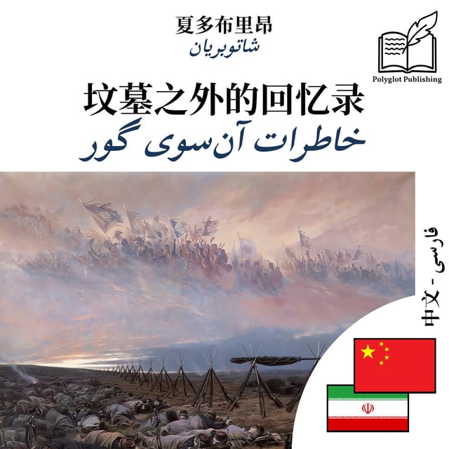 خاطرات آن‌سوی گور