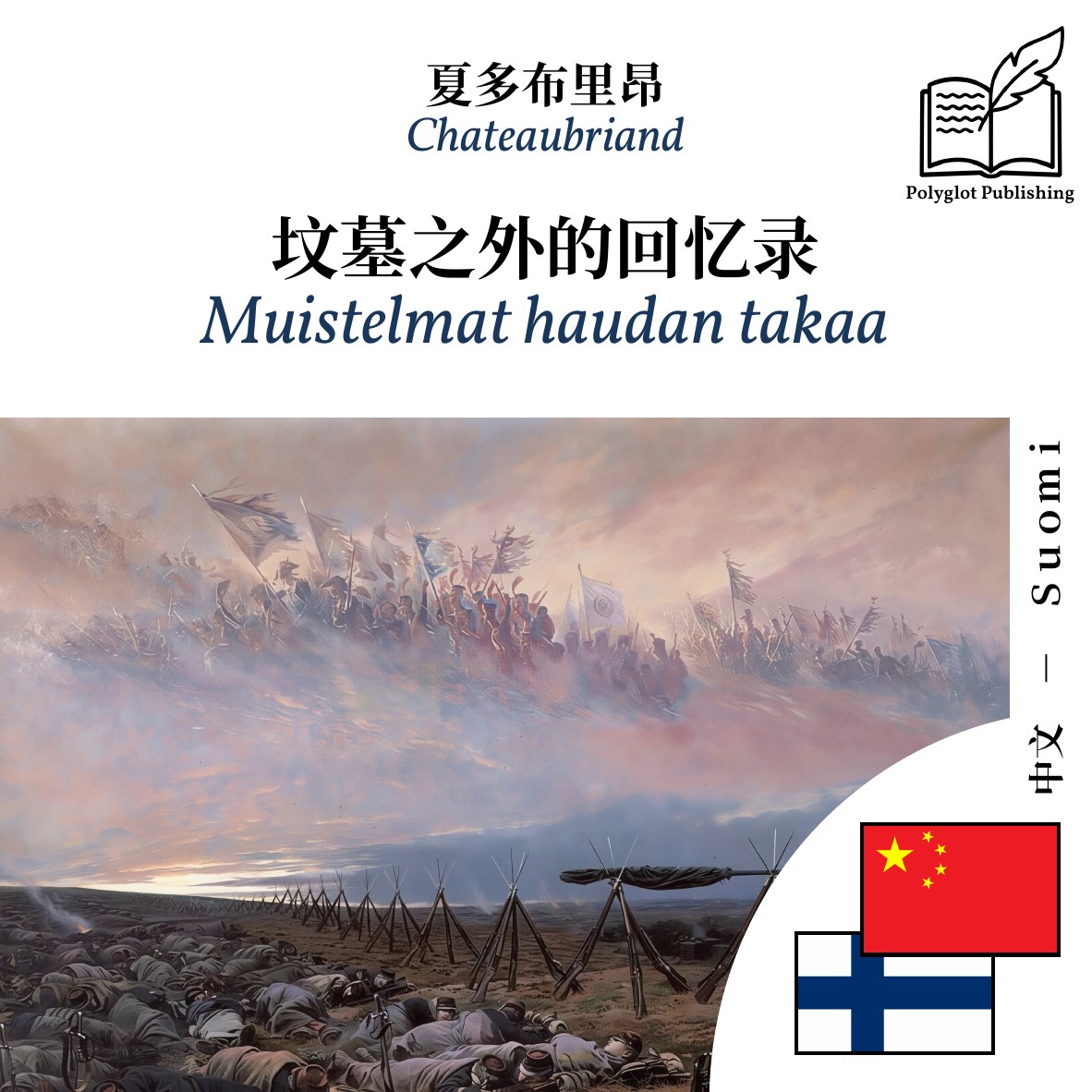 Muistelmat haudan takaa