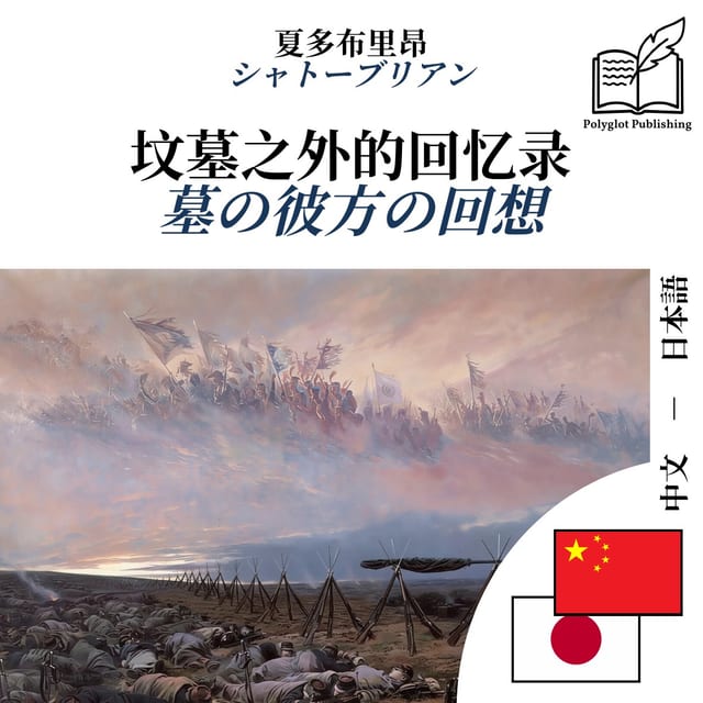 墓の彼方の回想