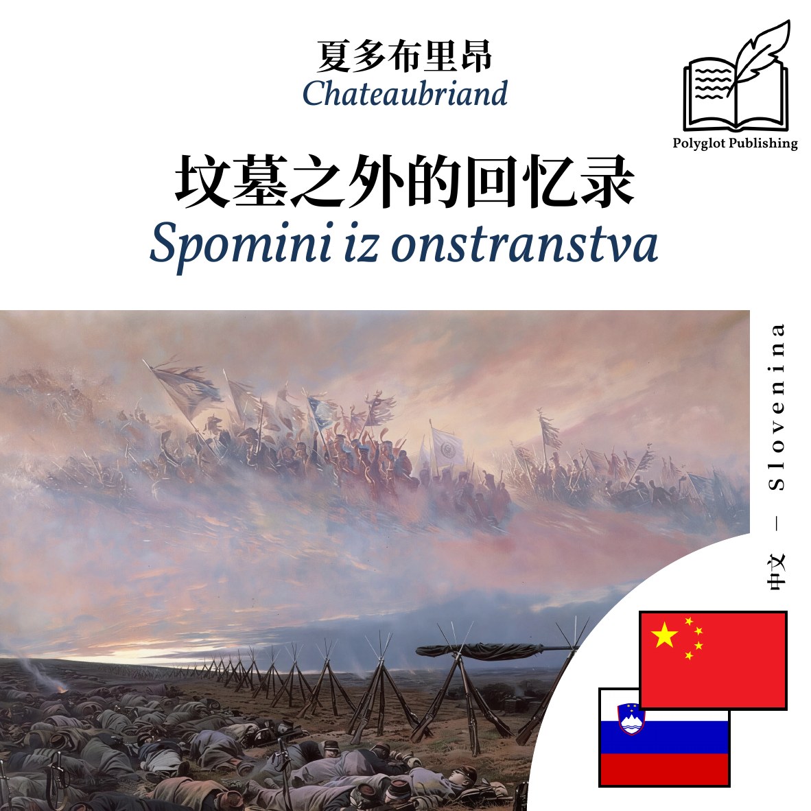 Spomini iz onstranstva