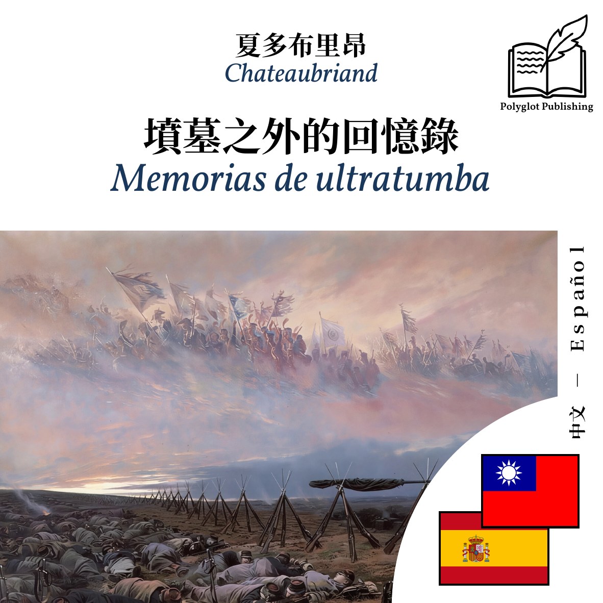 Memorias de ultratumba