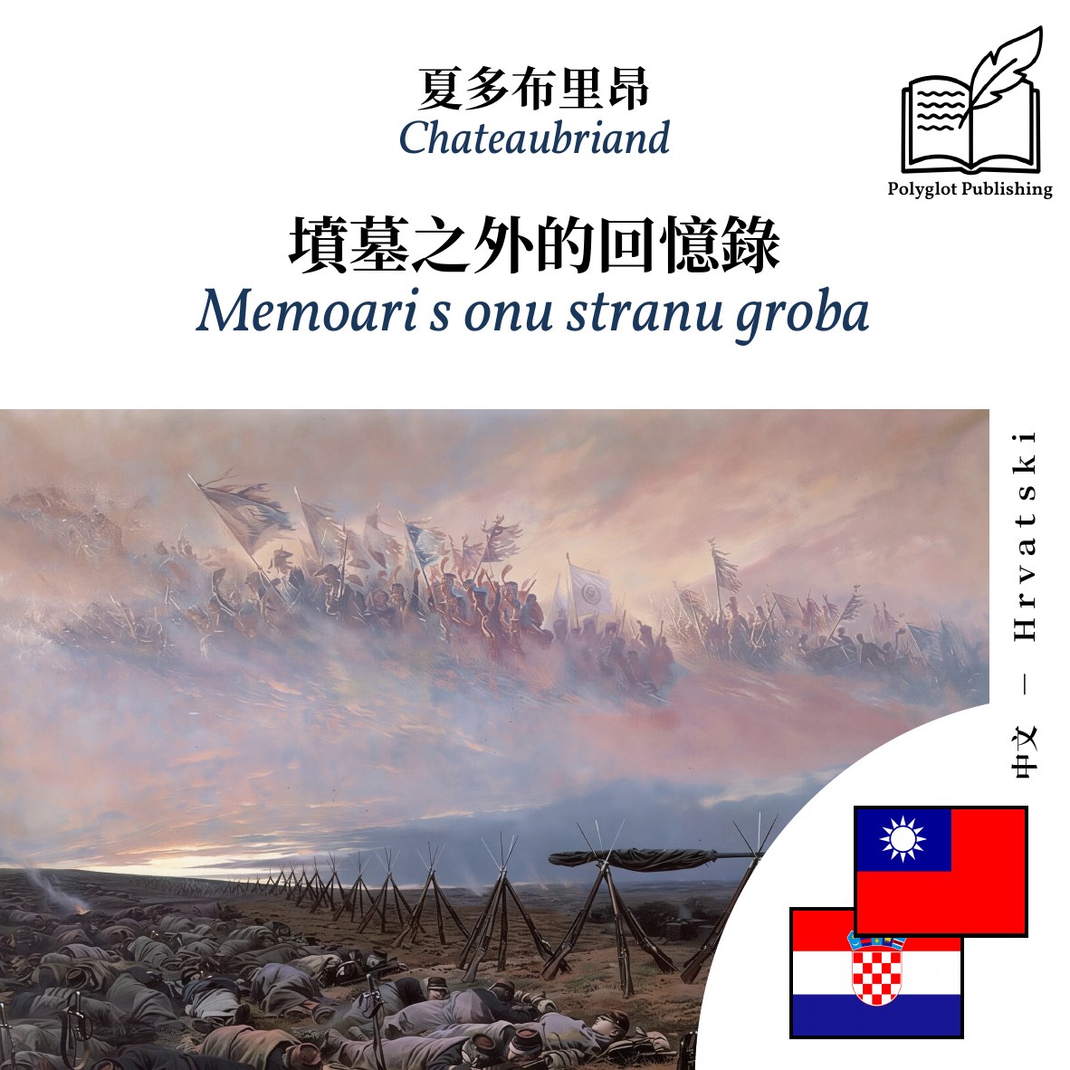 Memoari s onu stranu groba