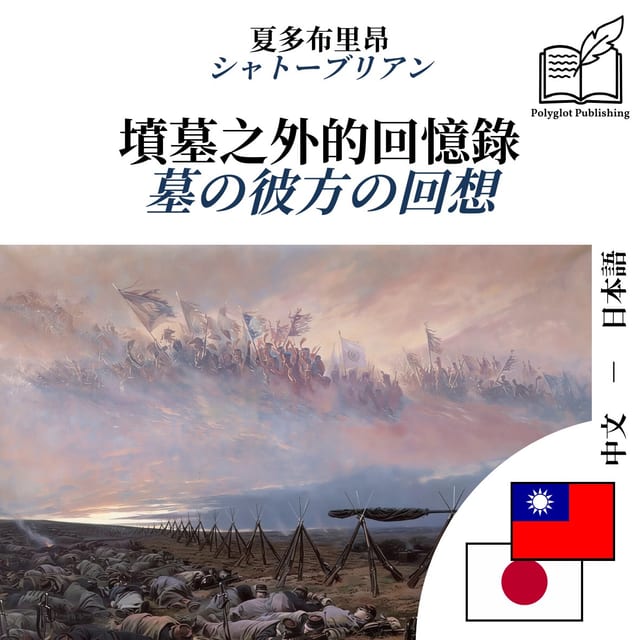 墓の彼方の回想