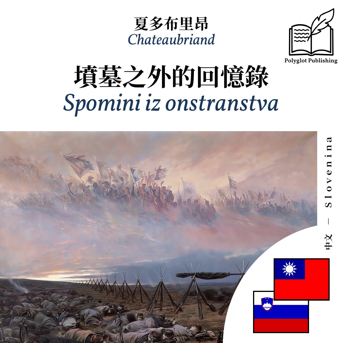 Spomini iz onstranstva