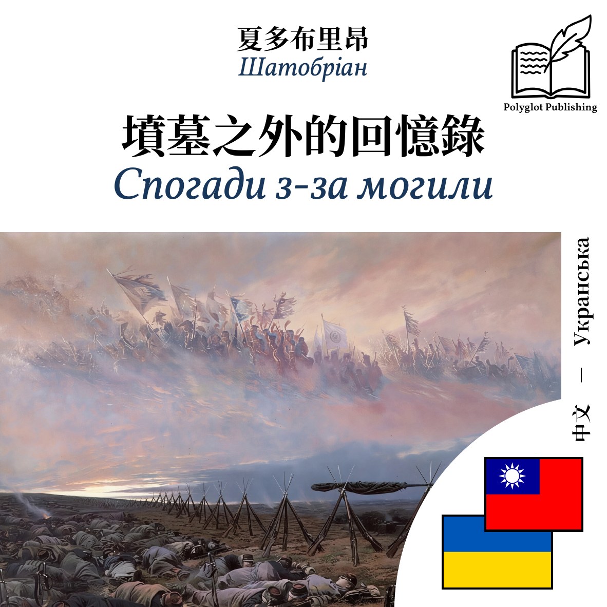 Спогади з-за могили