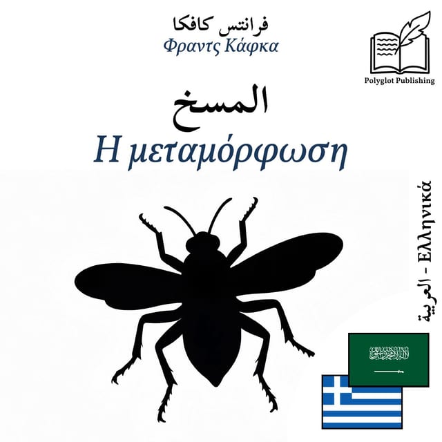 Η μεταμόρφωση