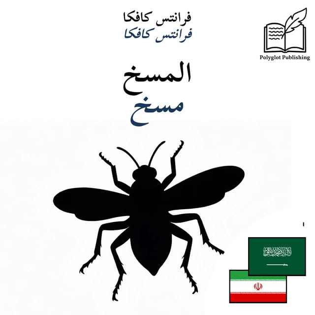 مسخ