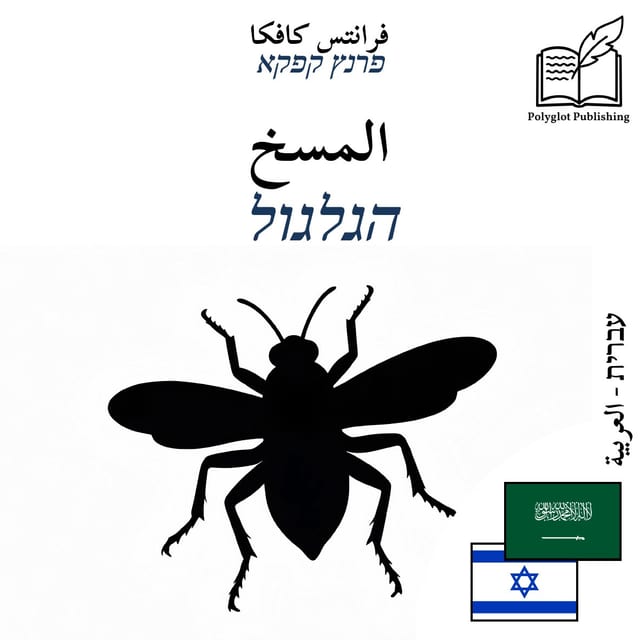 הגלגול