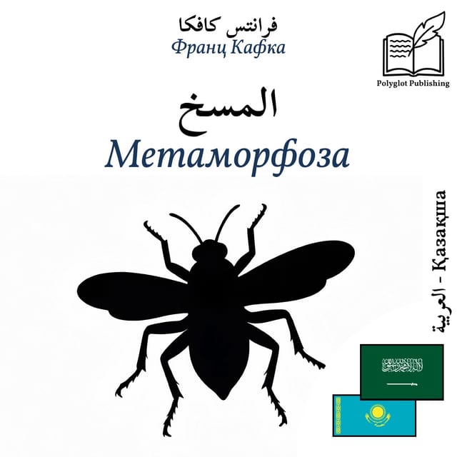 Метаморфоза