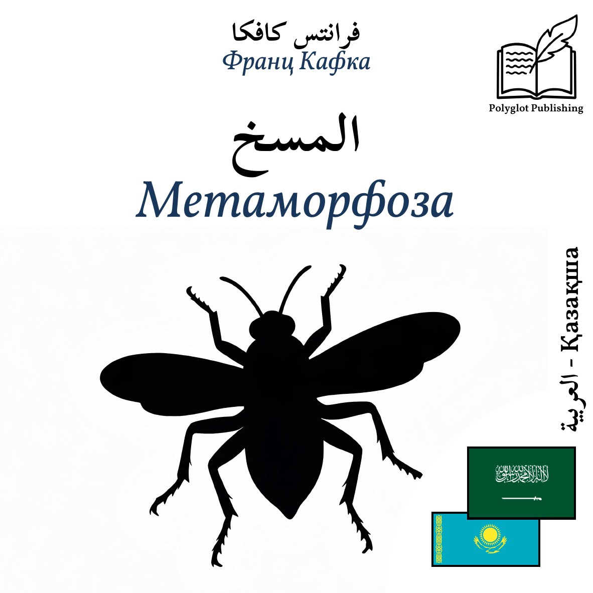 Метаморфоза