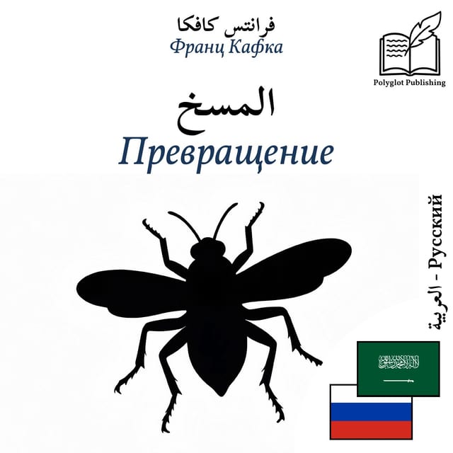 Превращение