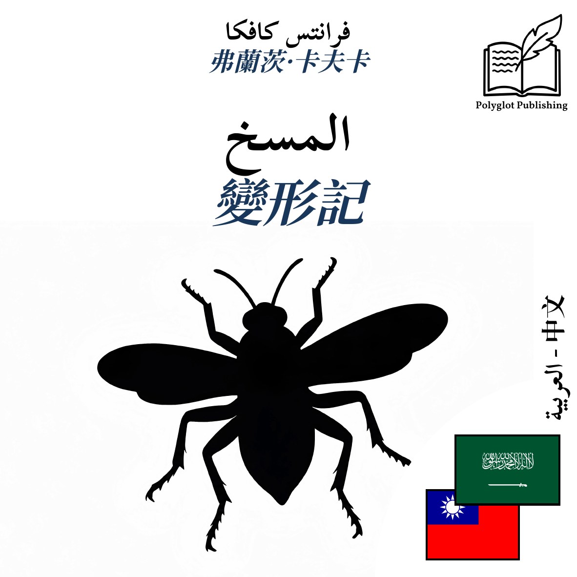 變形記