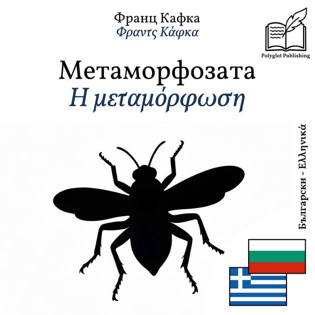 Η μεταμόρφωση