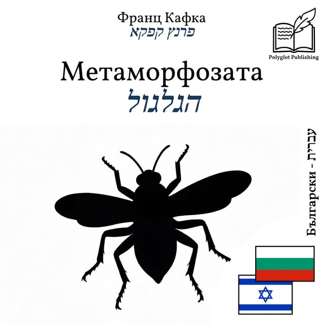 הגלגול