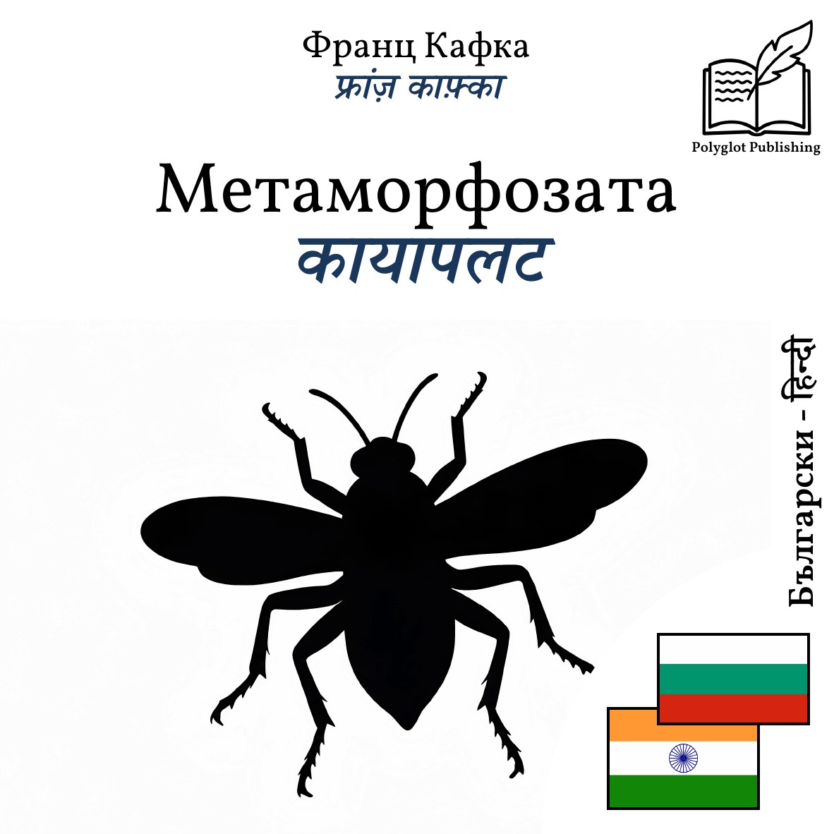 कायापलट