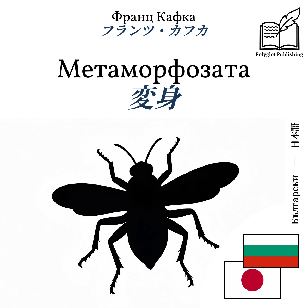変身