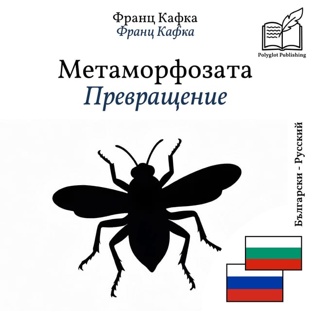 Превращение
