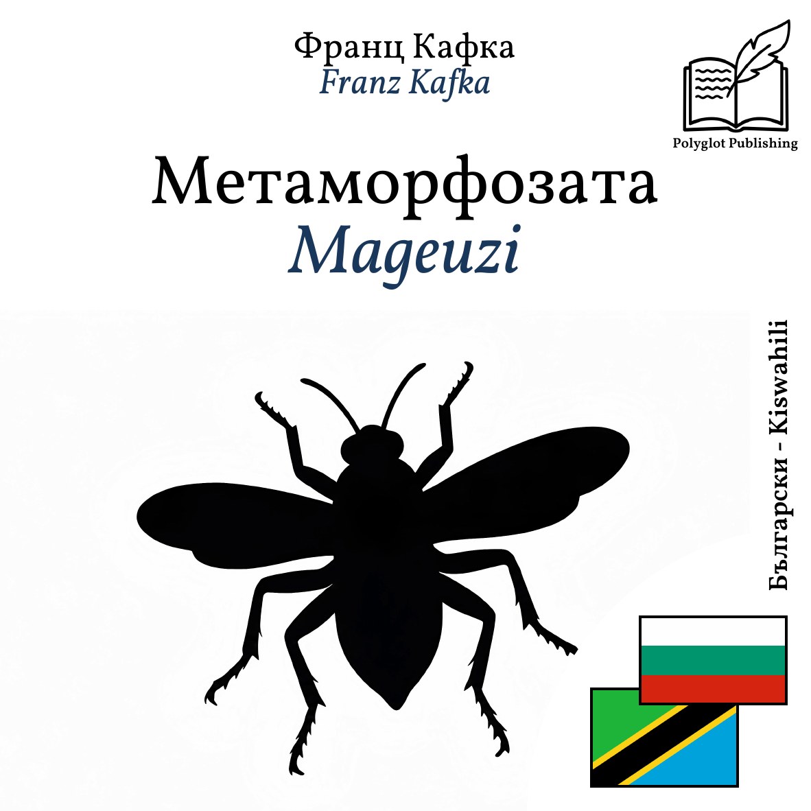 Mageuzi