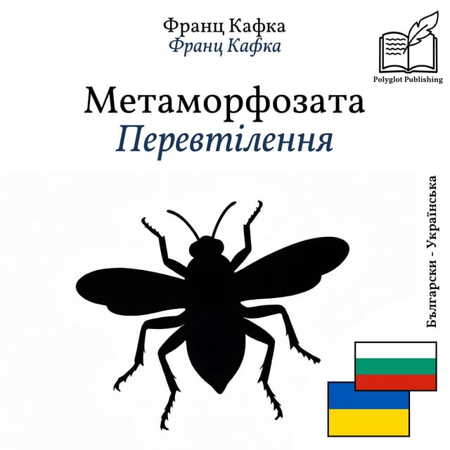 Перевтілення