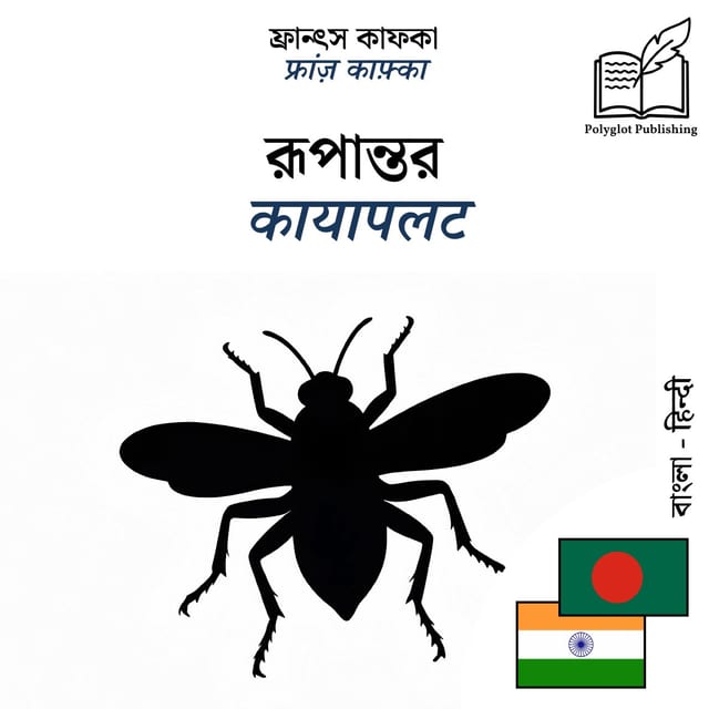 कायापलट