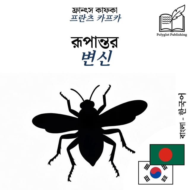 변신