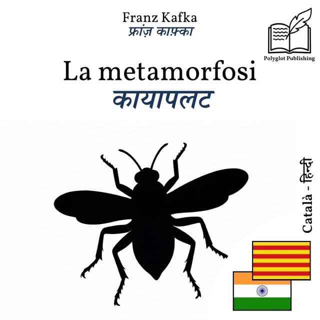कायापलट