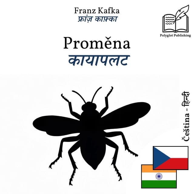कायापलट