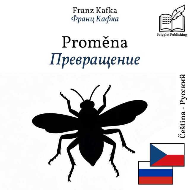 Превращение