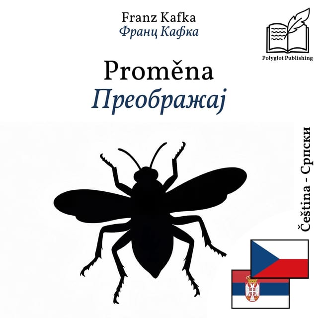 Преображај