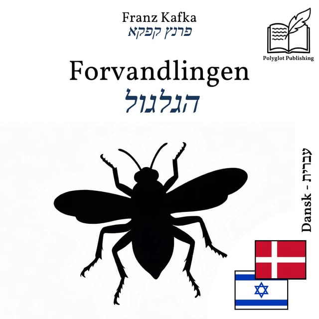 הגלגול