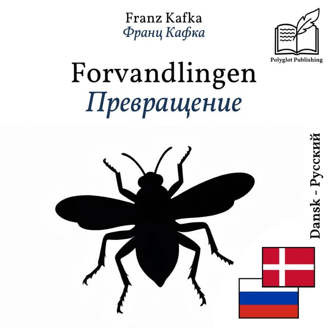 Превращение