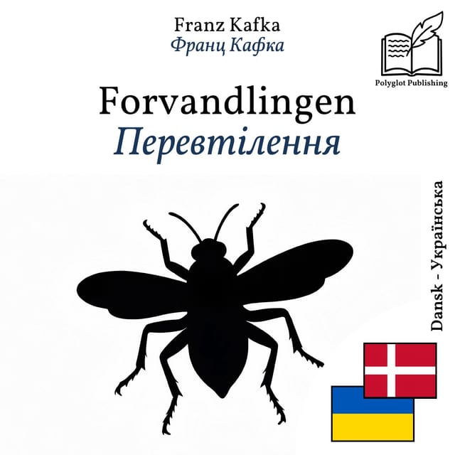 Перевтілення