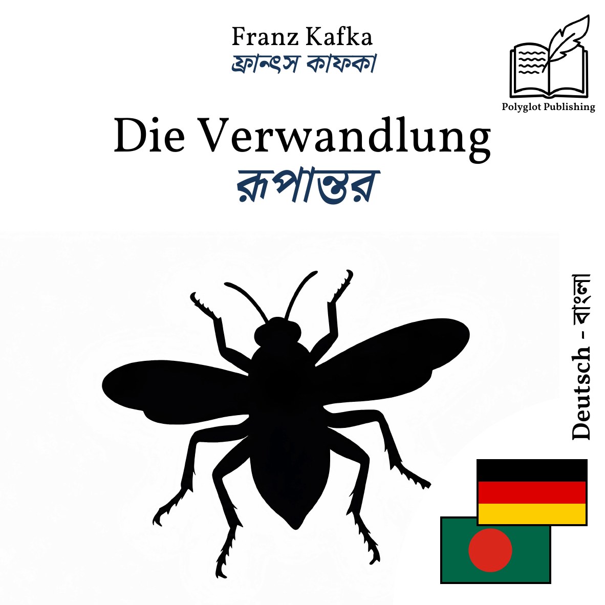 রূপান্তর